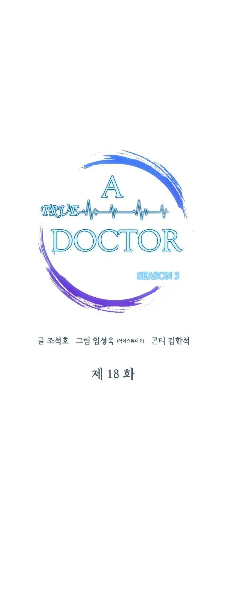 Dr. Choi Tae-Soo Chapter 97 10